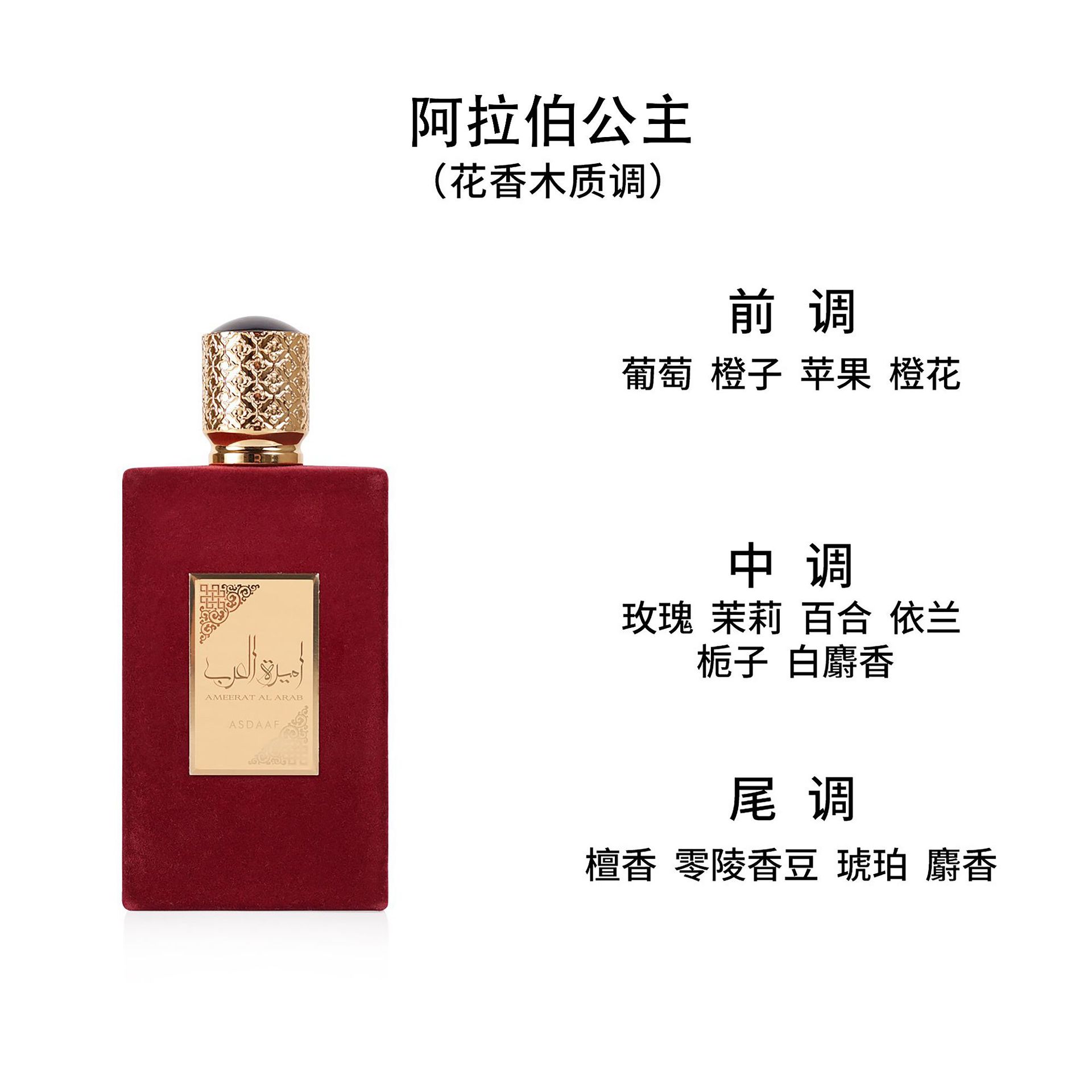 Arab perfume Asdaaf Ameerat Al Arab Middle East flannelette women's perfume wholesale