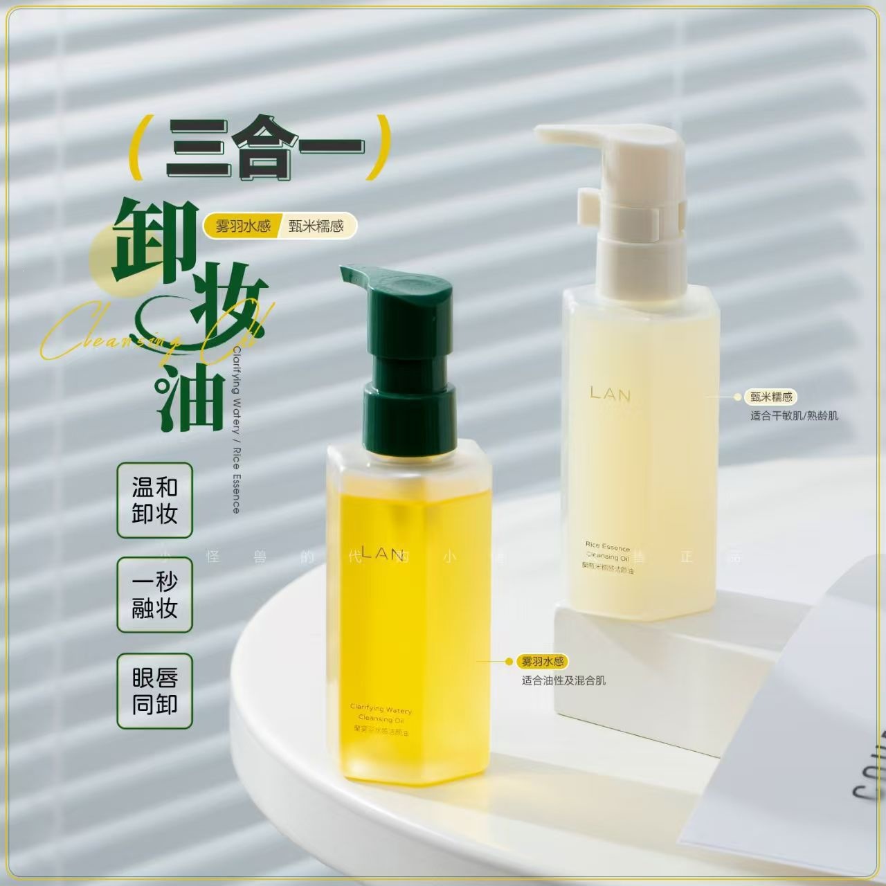 LAN Lan Makeup Remover Oil, with a sticky and misty texture, feels like water on a misty island, and is sensitive to plants. It deeply cleanses and gently removes makeup for sensitive skin
