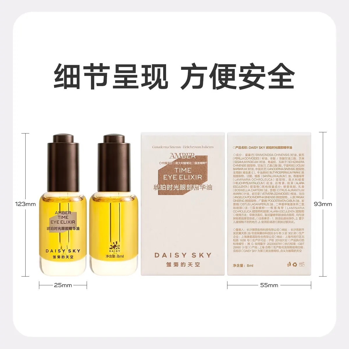 DAISYSKY Daisy Sky Amber Time Eye essence Oil Eye essence Oil 8ml DAISYSKY Daisy Sky Amber Time Eye essence Oil Eye essence Oil 8ml