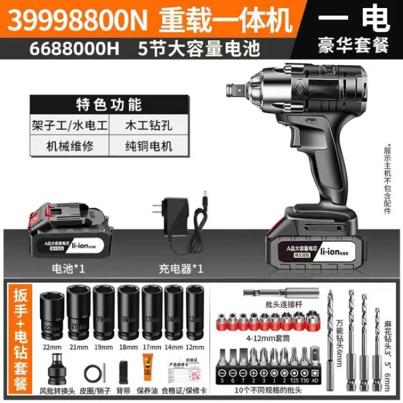 Lithium ion charging wrench all-in-one machine for household use, multifunctional woodworking frame worker socket maintenance tool
