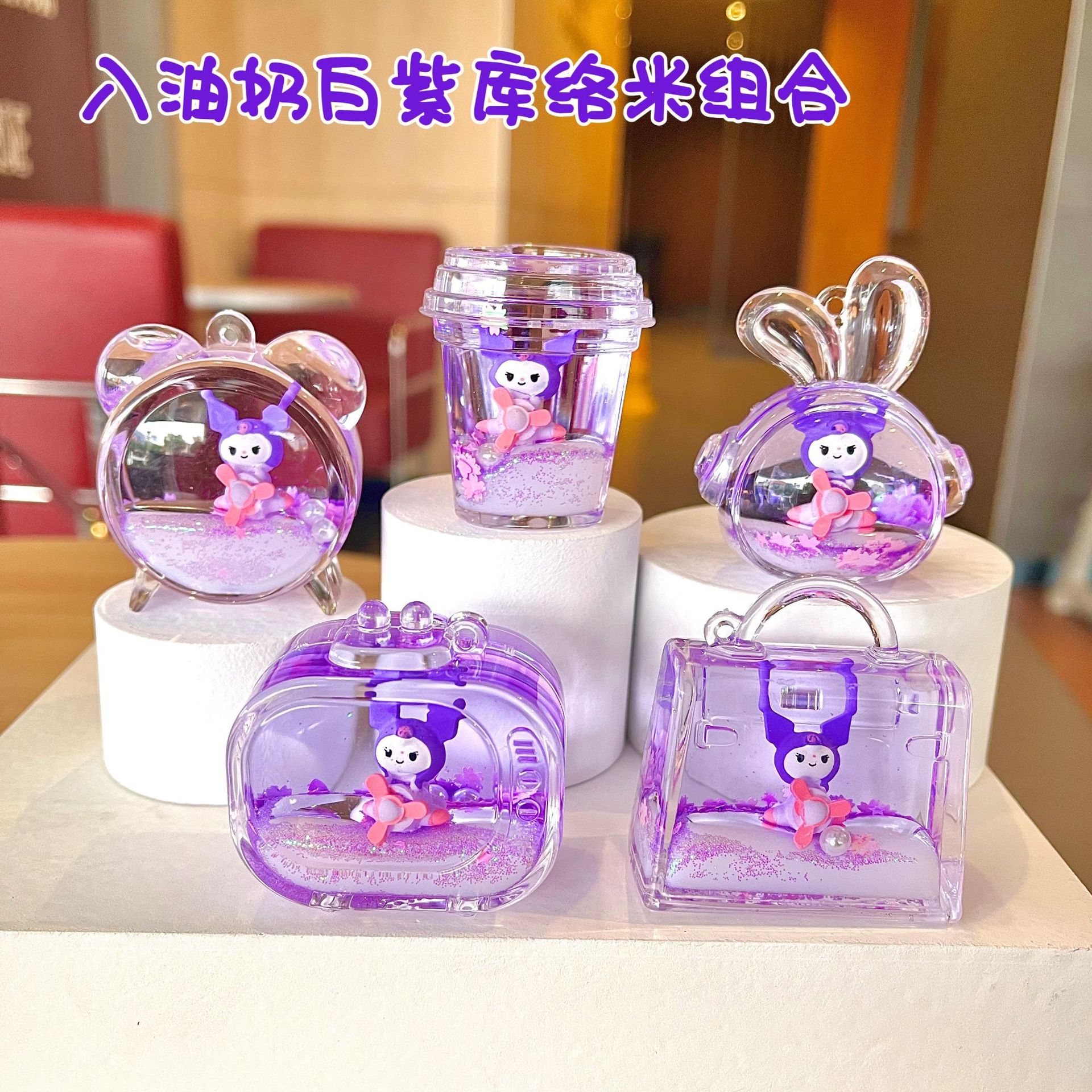 Internet celebrity unpacks blind bag, big TV set with flowing sand, large ornament placed in oil bottle, Kuromi doll with flowing sand bottle, acrylic ornament