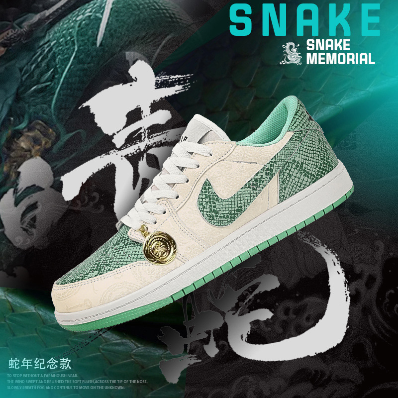 Dunk Putian Men's Shoes 2025 New Year of the Snake Limited Edition Green Snake AJ Women's Board Shoes Couple Sports Low cut Casual Shoes