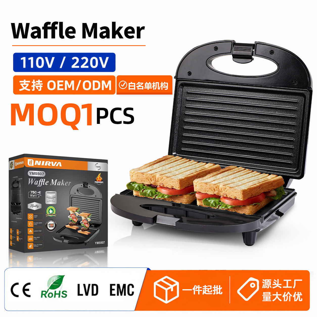 Cross border European household sandwich machine, waffle maker, toaster, spit driver, steak multifunctional with white qualification
